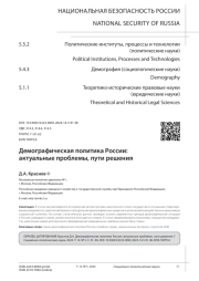 ДЕМОГРАФИЧЕСКАЯ ПОЛИТИКА РОССИИ: АКТУАЛЬНЫЕ ПРОБЛЕМЫ, ПУТИ РЕШЕНИЯ