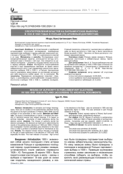 Злоупотребления властей на парламентских выборах в 1935 и 1938 годах в Польше (по архивным документам)