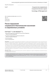 РИСКИ НАРУШЕНИЯ СОЦИАЛЬНОГО БЛАГОПОЛУЧИЯ НАСЕЛЕНИЯ В СОВРЕМЕННЫХ УСЛОВИЯХ
