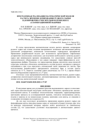 ПРОГРАММНАЯ РЕАЛИЗАЦИЯ МАТЕМАТИЧЕСКОЙ МОДЕЛИ РАСЧЕТА ВРЕМЕНИ ДОЗИРОВАНИЯ РУДНОГО СЫРЬЯ В ДОЗИРОВОЧНО-СМЕСИТЕЛЬНОМ КОМПЛЕКСЕ АГЛОМЕРАЦИОННОЙ ФАБРИКИ