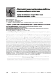 Природа русской власти и история народного представительства в России