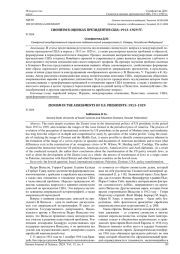 СИОНИЗМ В ОЦЕНКАХ ПРЕЗИДЕНТОВ США: 1913-1929 ГГ.