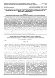 ОБ АКТУАЛЬНОСТИ ИЗУЧЕНИЯ ИНОЯЗЫЧНЫХ ФАМИЛИЙ В ПРОЦЕССЕ ПРЕПОДАВАНИЯ ДИСЦИПЛИНЫ «ИНОСТРАННЫЙ ЯЗЫК В ПРОФЕССИОНАЛЬНОЙ ДЕЯТЕЛЬНОСТИ» В АГРАРНОМ УНИВЕРСИТЕТЕ