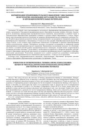 ФОРМИРОВАНИЕ ПРЕДПРИНИМАТЕЛЬСКОГО МЫШЛЕНИЯ У ШКОЛЬНИКОВ: ОБЗОР ПРАКТИК, ОБОСНОВАНИЕ АКТУАЛЬНОСТИ, РАЗРАБОТКА И АПРОБАЦИЯ ИЗМЕРИТЕЛЬНЫХ МАТЕРИАЛОВ