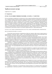 КУЛЬТ ЛУДА И ОБЩЕСТВЕННОЕ МОЛЕНИЕ «ЛУД ВӧСЬ» У УДМУРТОВ