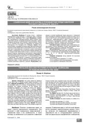 Славянская идея и ее формы в публицистике представителей Русского Зарубежья в 1920-е гг.