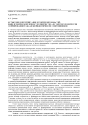 ОТРАЖЕНИЕ И ИНТЕРПРЕТАЦИЯ ИСТОРИЧЕСКИХ СОБЫТИЙ, РОЛИ ИСТОРИЧЕСКОЙ ЛИЧНОСТИ В ТВОРЧЕСТВЕ А. Н. ТОЛСТОГО В КОНТЕКСТЕ ФОРМИРОВАНИЯ ГРАЖДАНСКОЙ ИДЕНТИЧНОСТИ СОВРЕМЕННИКОВ