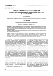 СВЯЗЬ ТИПОВ ОТВЕТСТВЕННОСТИ И ВНУТРИЛИЧНОСТНОЙ КОНФЛИКТНОСТИ У СТУДЕНТОВ