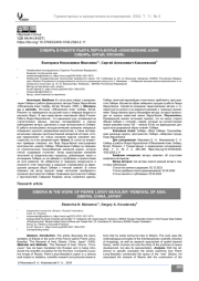 Сибирь в работе Пьера Леруа-Больё «Обновление Азии: Сибирь, Китай, Япония»