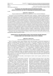 ПОДХОДЫ К РЕАЛИЗАЦИИ МАГИСТЕРСКОЙ ПРОГРАММЫ «ОПЕКА И ПОПЕЧИТЕЛЬСТВО В ОТНОШЕНИИ НЕСОВЕРШЕННОЛЕТНИХ»