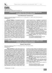 Правовой статус докторантов и научных консультантов: проблемы и возможные решения