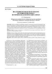 ИССЛЕДОВАТЕЛЬСКАЯ КУЛЬТУРА БУДУЩЕГО ПЕДАГОГА: ИСТОРИКОПЕДАГОГИЧЕСКИЙ АСПЕКТ