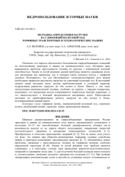 МЕТОДИКА ОПРЕДЕЛЕНИЯ НАГРУЗКИ НА СДВОЕННЫЙ КОЛЕСНЫЙ ХОД ТОРФЯНЫХ ТРАНСПОРТНЫХ И ТЕХНОЛОГИЧЕСКИХ МАШИН