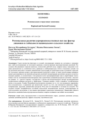 РЕГИОНАЛЬНЫЕ РАЗЛИЧИЯ АГРОПРОДОВОЛЬСТВЕННЫХ ЦЕН КАК ФАКТОР ДИНАМИКИ И СТАБИЛЬНОСТИ НАЦИОНАЛЬНОГО СЕЛЬСКОГО ХОЗЯЙСТВА