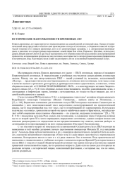 ИСТОРИЧЕСКИЕ ФАНТОМЫ ПОВЕСТИ ВРЕМЕННЫХ ЛЕТ