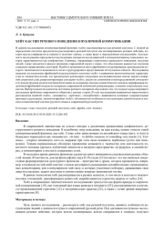 ХЕЙТ КАК ТИП РЕЧЕВОГО ПОВЕДЕНИЯ В ПУБЛИЧНОЙ КОММУНИКАЦИИ