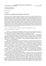 К ВОПРОСУ О НОБЕЛЕВСКИХ ПРЕМИЯХ ПО ЛИТЕРАТУРЕ