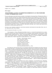 «ВОПЛОЩЕНИЕ» КАК ИТОГ ДУХОВНОЙ ЭВОЛЮЦИИ ПОЭТА В СТИХОТВОРЕНИИ А. БЛОКА «ПУШКИНСКОМУ ДОМУ»