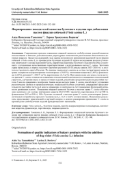 ФОРМИРОВАНИЕ ПОКАЗАТЕЛЕЙ КАЧЕСТВА БУЛОЧНОГО ИЗДЕЛИЯ ПРИ ДОБАВЛЕНИИ НАСТОЯ ФИАЛКИ СОБАЧЬЕЙ (VIOLA CANINA L.)