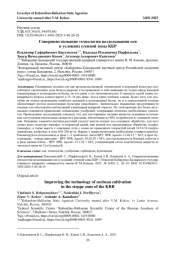 СОВЕРШЕНСТВОВАНИЕ ТЕХНОЛОГИИ ВОЗДЕЛЫВАНИЯ СОИ В УСЛОВИЯХ СТЕПНОЙ ЗОНЫ КБР