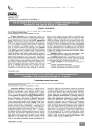 Нефтяной вопрос в контексте англо-русского экономического соперничества в Персии на рубеже XIX–XX веков