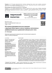 ОБ ОЦЕНКАХ ФУНДАМЕНТАЛЬНОГО РЕШЕНИЯ И ФУНКЦИИ КОШИ ОДНОГО КЛАССА ЛИНЕЙНЫХ АВТОНОМНЫХ ДИФФЕРЕНЦИАЛЬНЫХ УРАВНЕНИЙ НЕЙТРАЛЬНОГО ТИПА