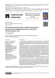 ОБ ОЦЕНКАХ РЕШЕНИЙ СИСТЕМ ЛИНЕЙНЫХ АВТОНОМНЫХ ФУНКЦИОНАЛЬНО-ДИФФЕРЕНЦИАЛЬНЫХ УРАВНЕНИЙ ЗАПАЗДЫВАЮЩЕГО ТИПА