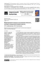 МОДЕЛИРОВАНИЕ ПРОЦЕССА ИЗГОТОВЛЕНИЯ ОБОЛОЧЕК МЕТОДОМ НЕПРЕРЫВНОЙ МОКРОЙ НАМОТКИ