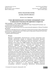 Связь функционального состояния замещающей семьи и социального благополучия приемного подростка