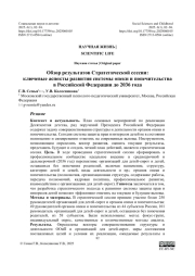 Обзор результатов Стратегической сессии: ключевые аспекты развития системы опеки и попечительства в Российской Федерации до 2036 года