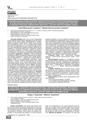 Функционально-семантические, макроструктурные и пресуппозиционально-прагматические параметры сгенерированных русскоязычных текстов в лингвистических нейросетях GigaChat, ChatGPT Марти и Яндекс Алиса