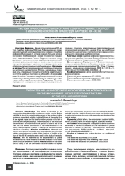 Система правоохранительных органов Северного Кавказа к вопросу о механизме исполнения правосудия на рубеже XIX – ХХ вв.