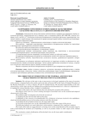 О КОРРЕКЦИИ СТЕРЕОТИПОВ В ТЕМПОРАЛЬНЫХ И ЭКСЕКУЦИОННЫХ ХАРАКТЕРИСТИКАХ НАЧАЛА СТАДИИ ИСПОЛНЕНИЯ ПРИГОВОРА1