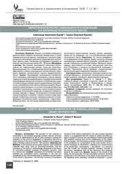 Эвристический ресурс номинации в русском языке (на материале поэтического текста)