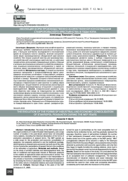 Эволюция форм производственно-хозяйственной консолидации ставропольского крестьянства в годы нэпа