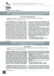 Собирание доказательств как элемент доказывания по уголовным делам о преступлениях, связанных с нарушением правил дорожного движения и эксплуатации транспортных средств