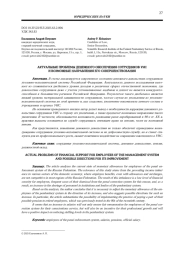 АКТУАЛЬНЫЕ ПРОБЛЕМЫ ДЕНЕЖНОГО ОБЕСПЕЧЕНИЯ СОТРУДНИКОВ УИС И ВОЗМОЖНЫЕ НАПРАВЛЕНИЯ ЕГО СОВЕРШЕНСТВОВАНИЯ