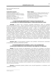 О ХОДЕ РЕАЛИЗАЦИИ ФЕДЕРАЛЬНОГО ЗАКОНА ОТ 06.02.2023 № 10-ФЗ «О ПРОБАЦИИ В РОССИЙСКОЙ ФЕДЕРАЦИИ» НА ТЕРРИТОРИИ ПЕРМСКОГО КРАЯ