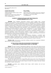 К ВОПРОСУ О ПРИРОДЕ ШТРАФОВ И МЕР ОТВЕТСТВЕННОСТИ В ЗЕМЛЯХ ДРЕВНЕЙ РУСИ В X-XV ВВ