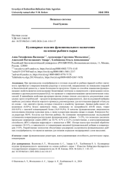 КУЛИНАРНЫЕ ИЗДЕЛИЯ ФУНКЦИОНАЛЬНОГО НАЗНАЧЕНИЯ НА ОСНОВЕ РЫБНОГО СЫРЬЯ
