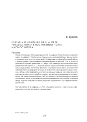 СТАТЬЯ Б. В. АСАФЬЕВА ОБ А. А. ФЕТЕ: «МУЗЫКА МИРА» В ПОСТИЖЕНИИ ПОЭТА И КОМПОЗИТОРА