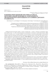 ВЛИЯНИЕ ИНФУЗИОННОЙ ТЕРАПИИ В РАМКАХ ДОГОСПИТАЛЬНОЙ ПОМОЩИ НА ДЛИТЕЛЬНОСТЬ ДИАБЕТИЧЕСКОГО КЕТОАЦИДОЗА В УСЛОВИЯХ ДЕТСКОГО СТАЦИОНАРА