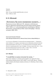 «ХОТЕЛОСЬ БЫ ВСЕХ ПОИМЕННО НАЗВАТЬ...» РЕЦЕНЗИЯ НА КНИГУ: НУЙКИНА Е. Ю. АРХИВНО-СЛЕДСТВЕННЫЕ ДЕЛА ПО ОБВИНЕНИЮ ДУХОВЕНСТВА РУССКОЙ ПРАВОСЛАВНОЙ ЦЕРКВИ (1917-1930-Е ГГ.): ИСТОЧНИКОВЕДЧЕСКОЕ ИССЛЕДОВАНИЕ. МОСКВА: ИНСТИТУТ СЛАВЯНОВЕДЕНИЯ РАН; САНКТ-ПЕТЕРБУРГ: НЕСТОР-ИСТОРИЯ, 2024. 232 С.