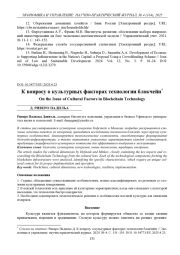 К ВОПРОСУ О КУЛЬТУРНЫХ ФАКТОРАХ ТЕХНОЛОГИИ БЛОКЧЕЙН