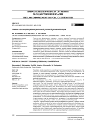 Правовая концепция социальной (личной) конкуренции