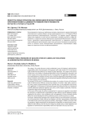 Межотраслевые проблемы квалификации правонарушений при привлечении к административной ответственности по части 1 статьи 5.27 КоАП РФ