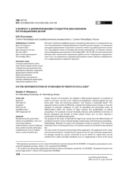 К вопросу о дифференциации стандартов доказывания по гражданским делам