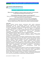 НОВЫЕ ПОДХОДЫ К ОБРАБОТКЕ И АНАЛИЗУ ДАННЫХ, ПОЛУЧЕННЫХ МЕТОДОМ АНАЛИЗА ОТКЛИКА ПРИ ОБСЛЕДОВАНИИ ЖЕЛЕЗОБЕТОННЫХ ПЛИТ
