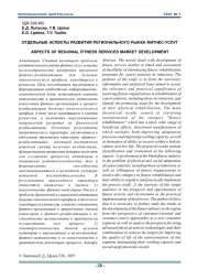 ОТДЕЛЬНЫЕ АСПЕКТЫ РАЗВИТИЯ РЕГИОНАЛЬНОГО РЫНКА ФИТНЕС-УСЛУГ