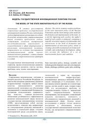 МОДЕЛЬ ГОСУДАРСТВЕННОЙ ИННОВАЦИОННОЙ ПОЛИТИКИ РОССИИ